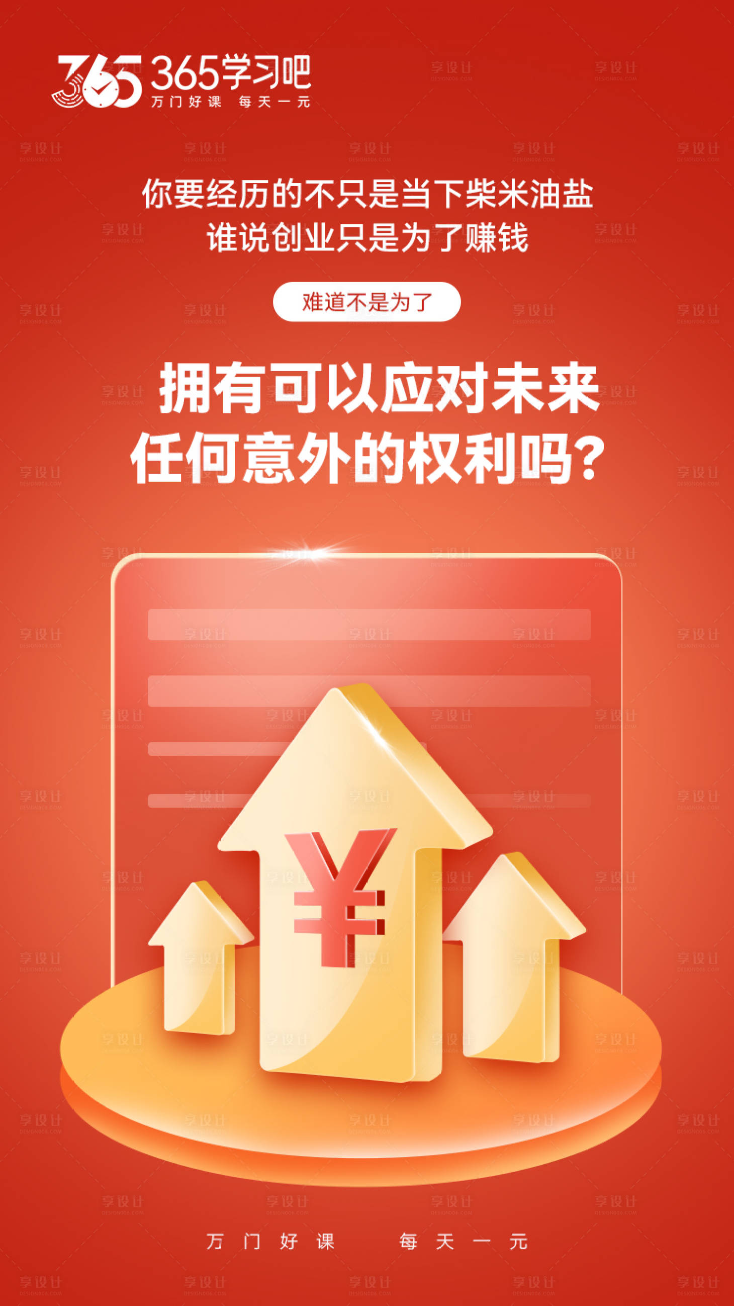 源文件下载【享设计】搜索编号：76040026772979470【红色学习海报】