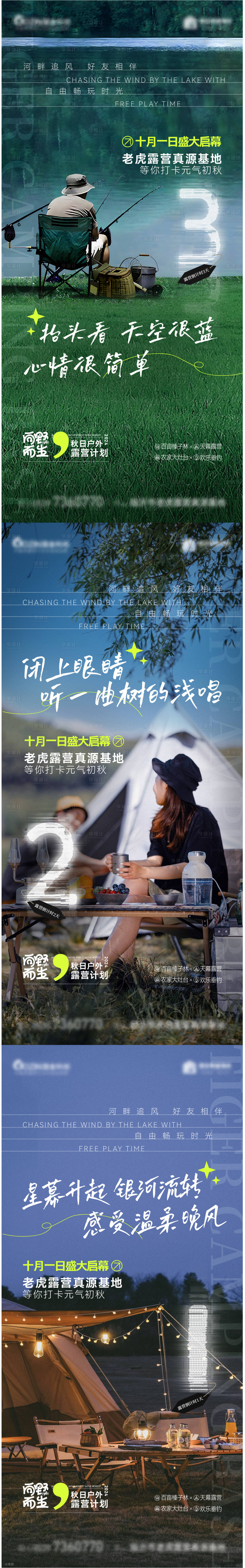 源文件下載【享設計】搜索編號：32400026620696561【露營基地開業倒計時】