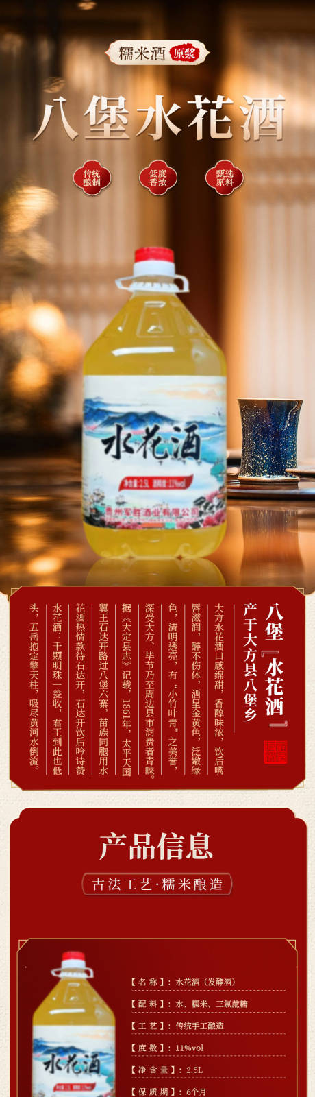 源文件下载【享设计】搜索编号：17600026755454114【水花酒详情页】
