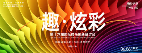 源文件下载【享设计】搜索编号：54390027019423900【趣炫彩时尚背景板】