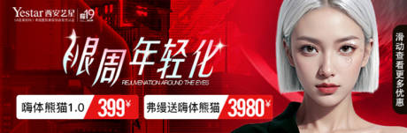 源文件下载【眼周年轻化美团中通banner 】编号：49440026580708529