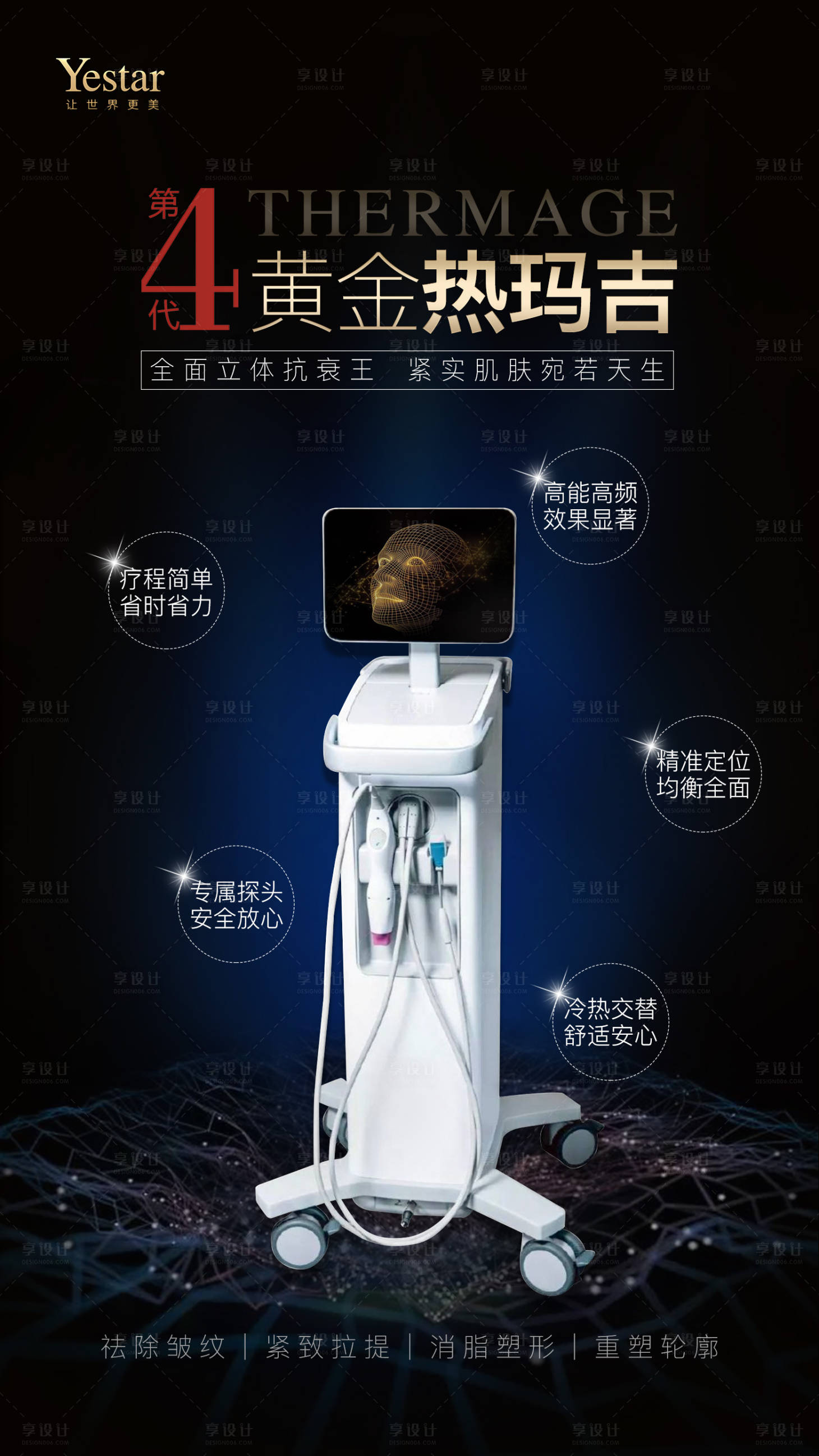 源文件下載【享設(shè)計(jì)】搜索編號(hào)：72680026635379515【醫(yī)美熱瑪吉海報(bào)】
