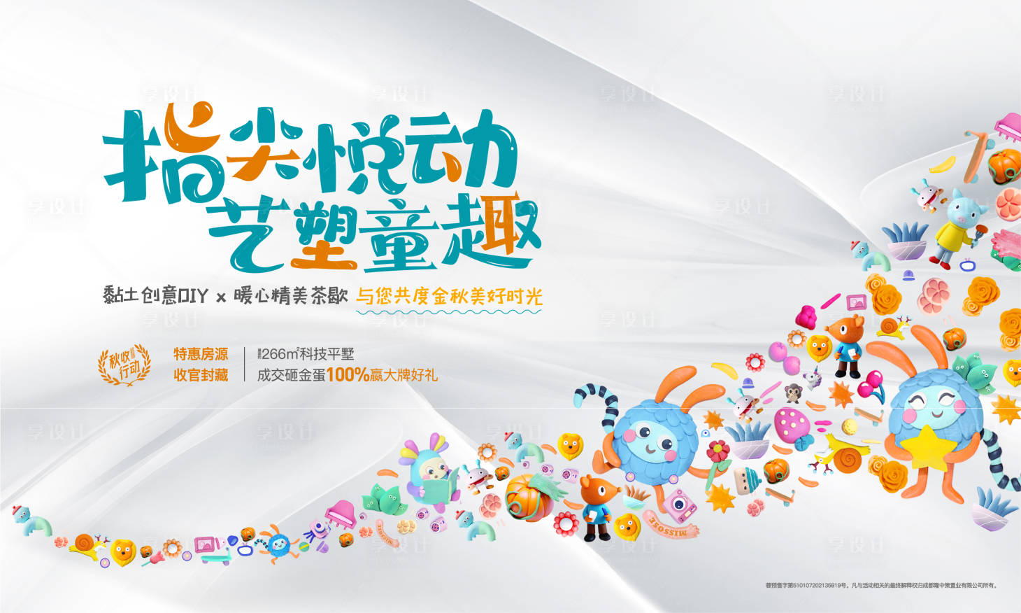 源文件下載【享設計】搜索編號：93420026791148217【黏土活動】