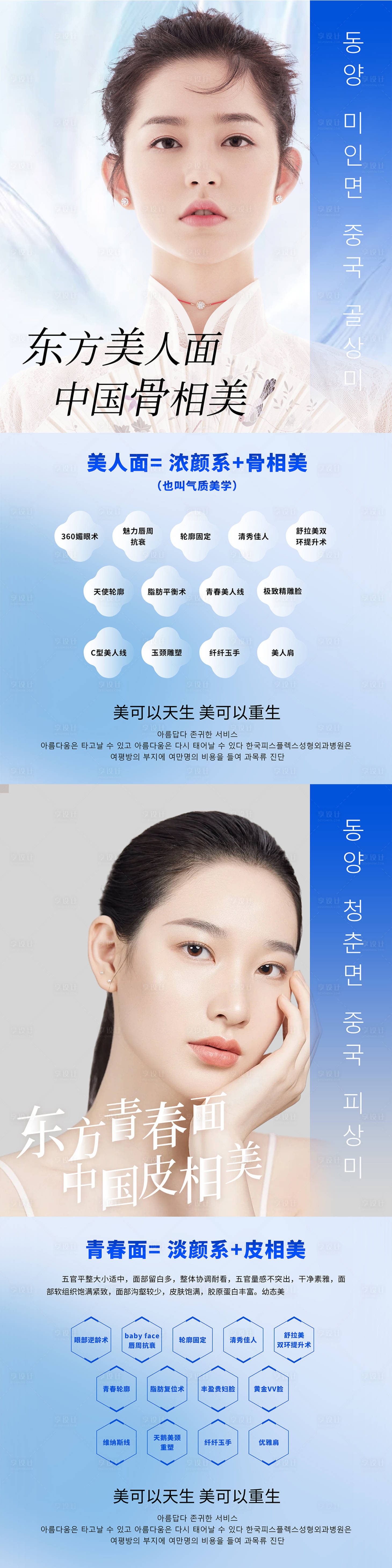 源文件下載【享設計】搜索編號：28740026848321266【醫美宣傳海報】