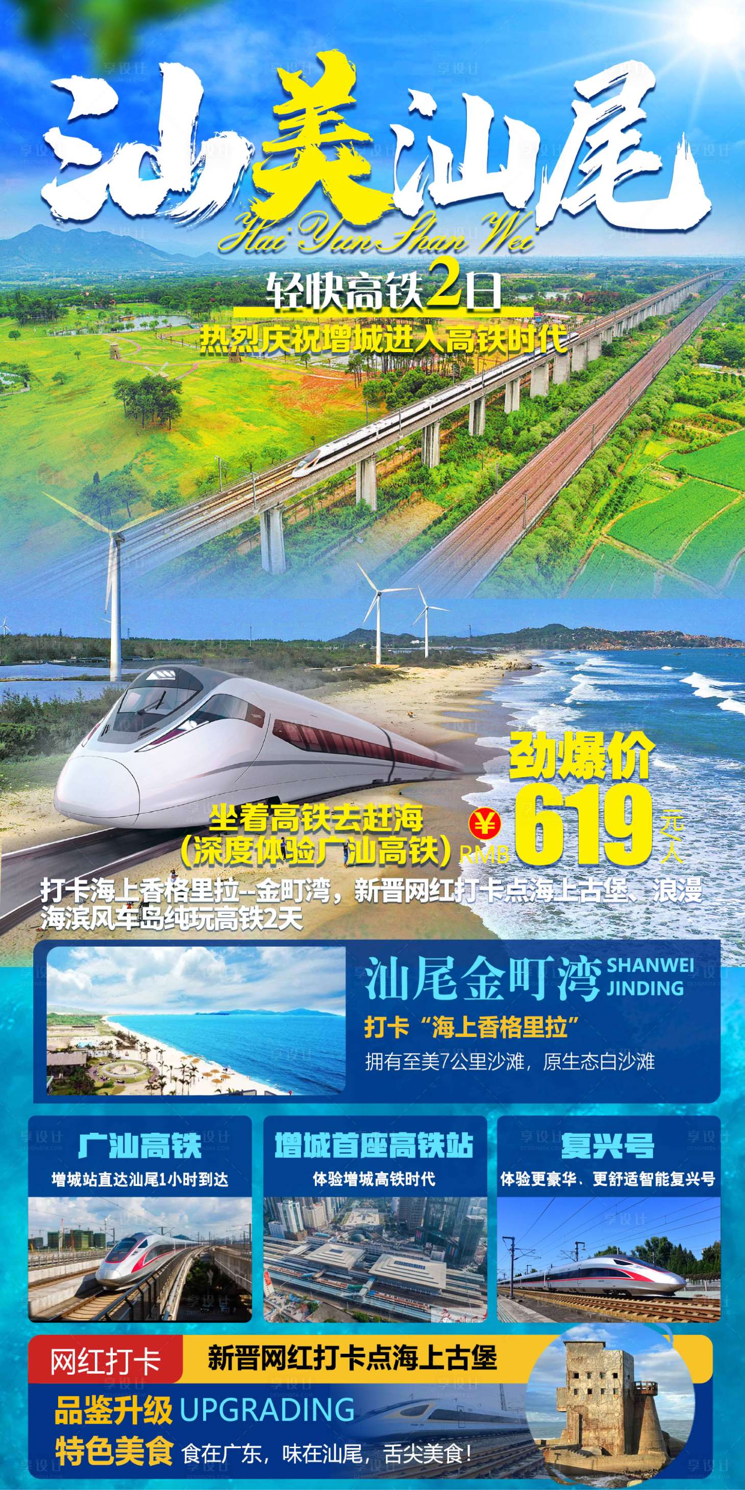 源文件下載【享設計】搜索編號：28750026657758284【汕尾高鐵】