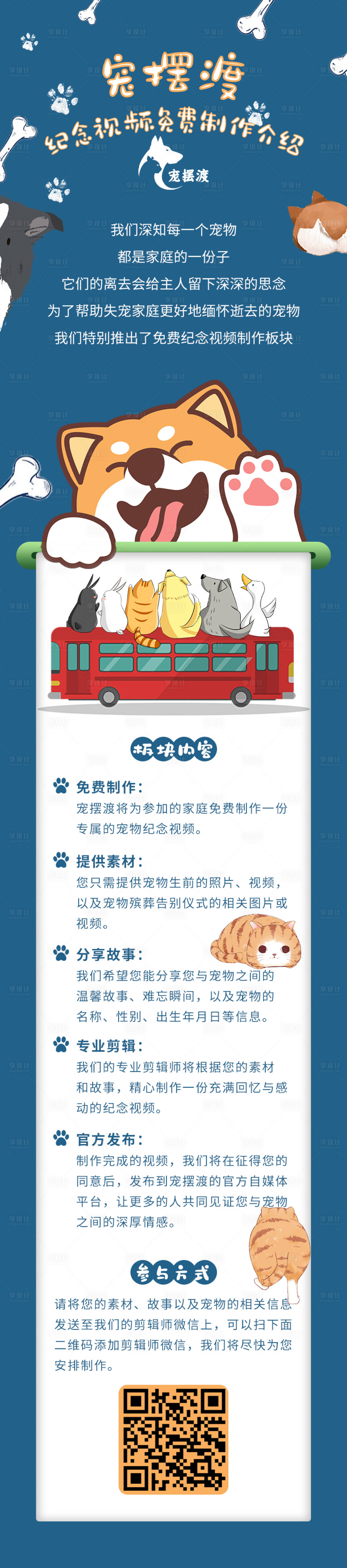 源文件下载【宠物爱宠服务宣传长图海报】编号：45780026978273994