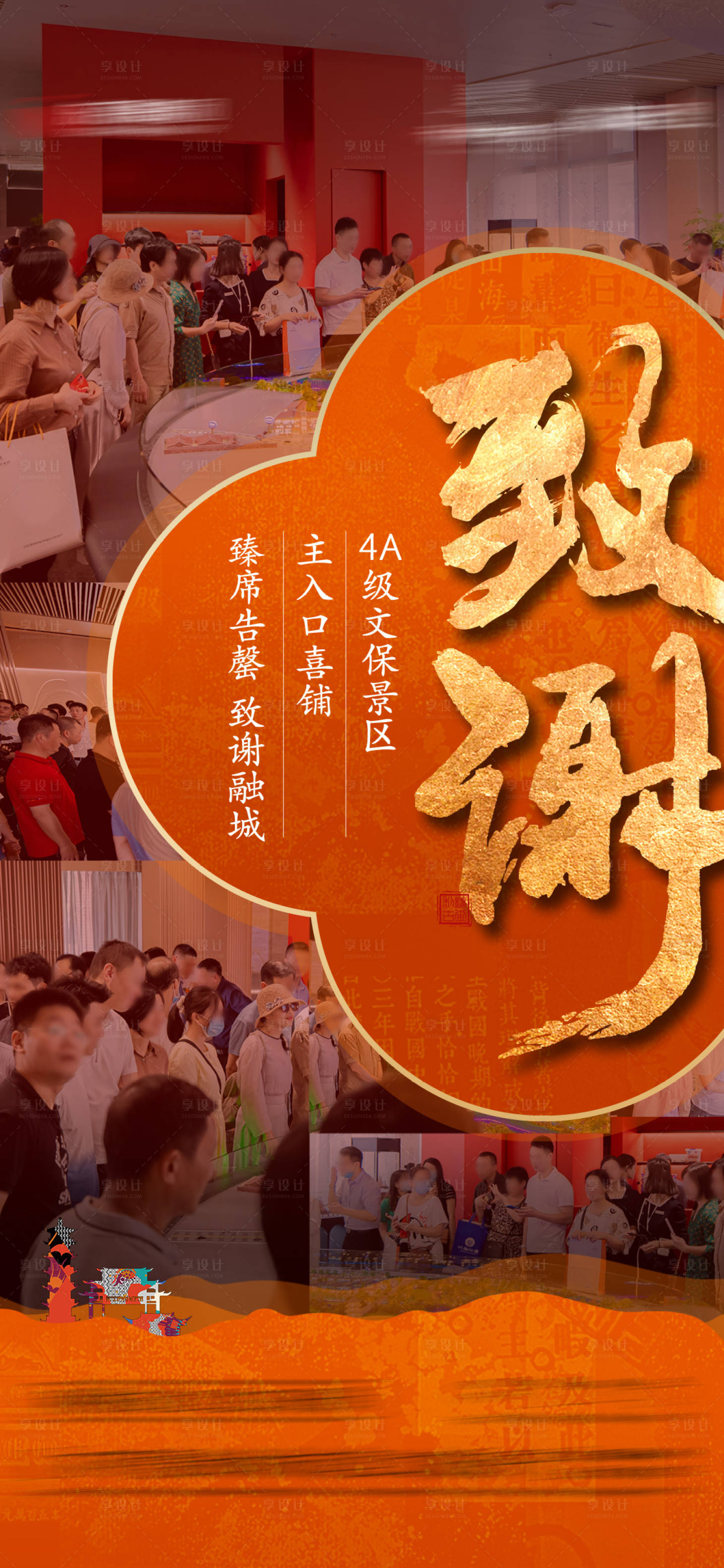 源文件下載【享設計】搜索編號：97950026843806055【地產人氣熱銷海報】