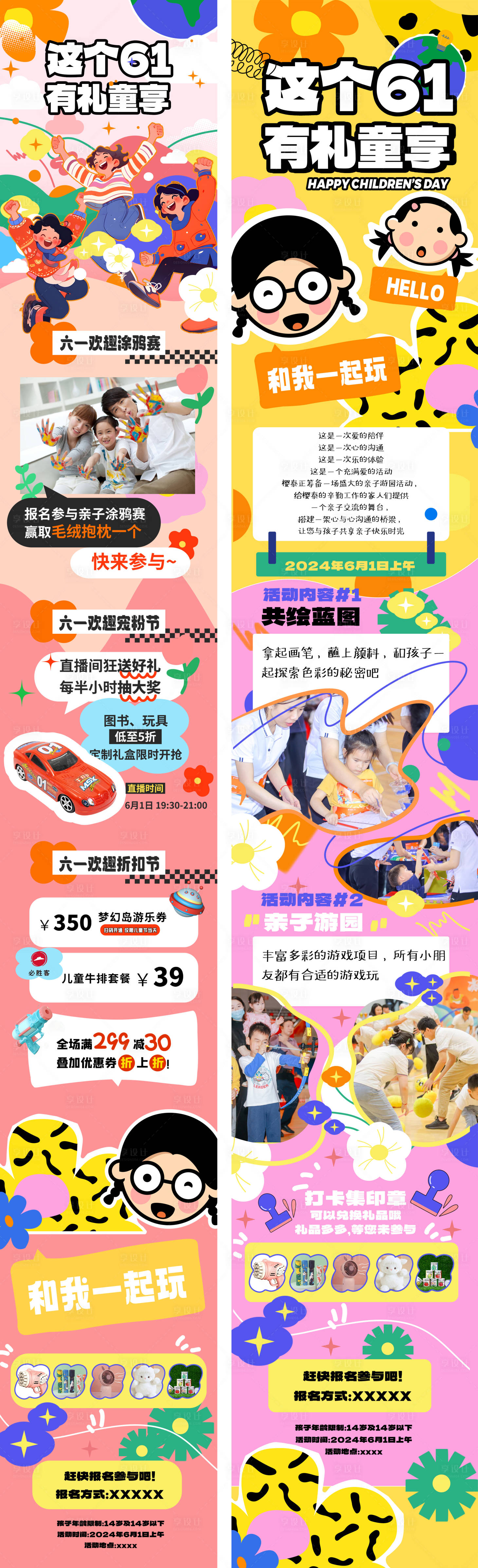 源文件下載【商業購物中心六一兒童節促銷長圖海報】編號：89130026722251686