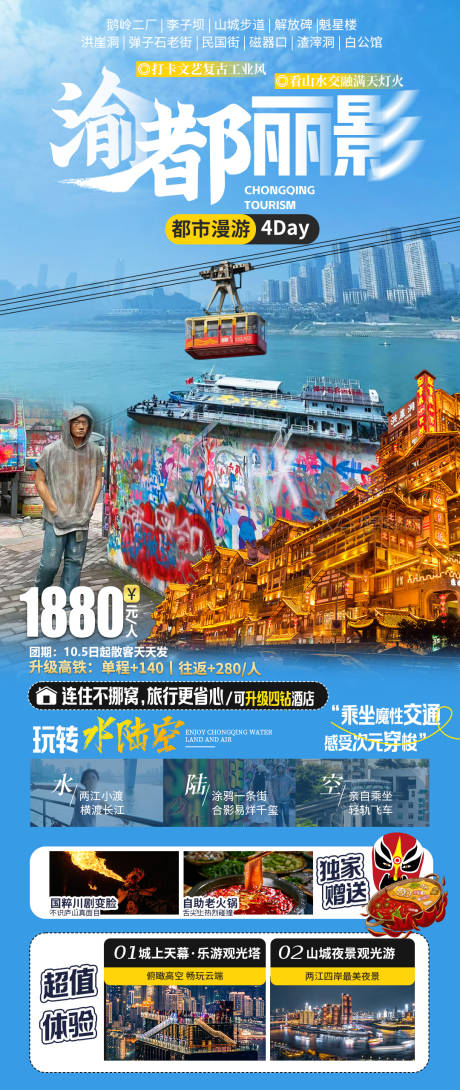 源文件下載【享設計】搜索編號：89170026668168997【渝都麗影】