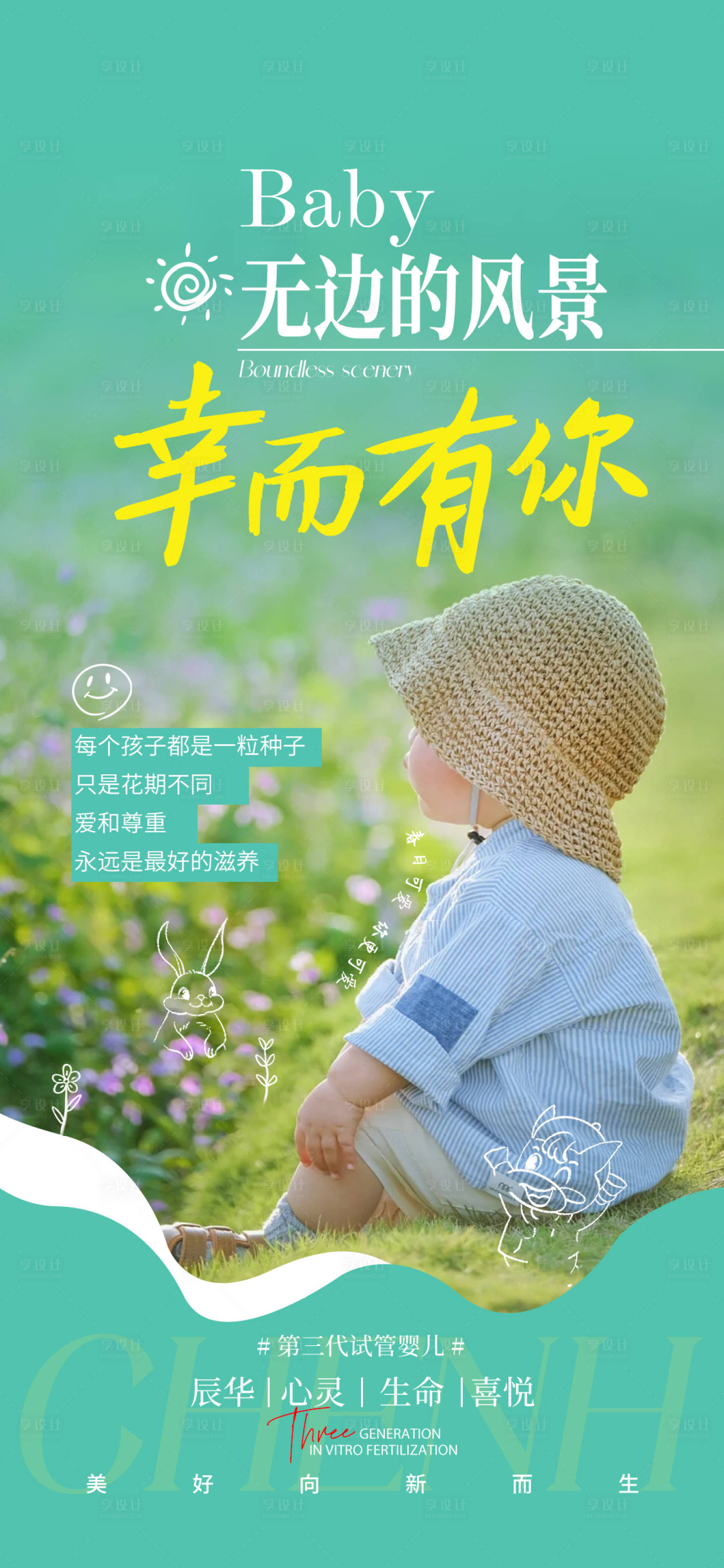 源文件下载【享设计】搜索编号：45350026736391940【婴儿海报】