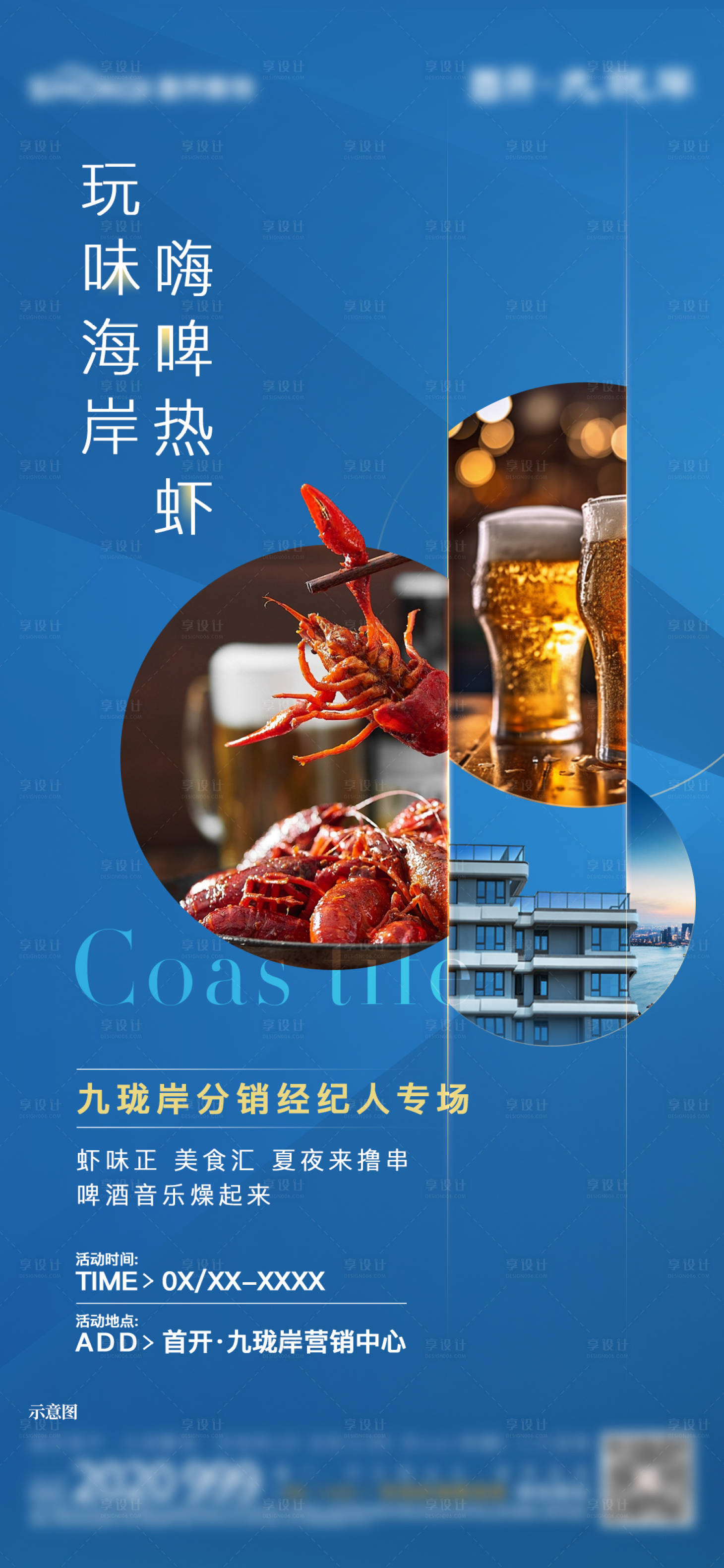 源文件下载【享设计】搜索编号：24290027038298546【房地产小龙虾活动海报】