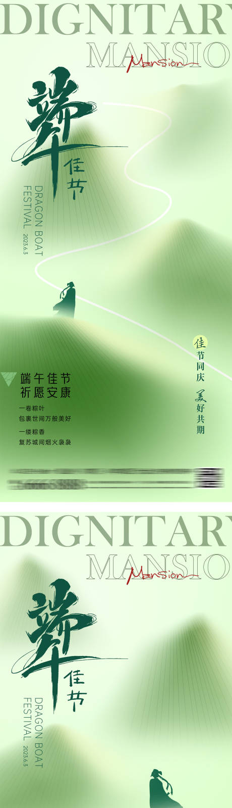 源文件下载【享设计】搜索编号：89210026828415236【端午中式古风插画海报】