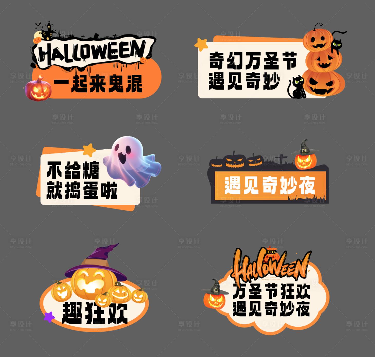 源文件下载【万圣节活动手举牌】编号：87200026905353843