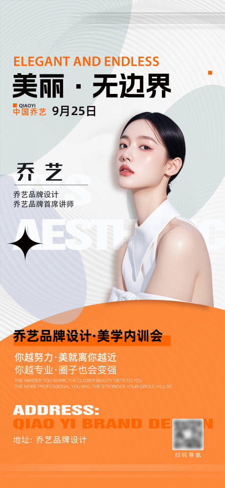 源文件下载【医美人物讲师海报】编号：21640027039031397