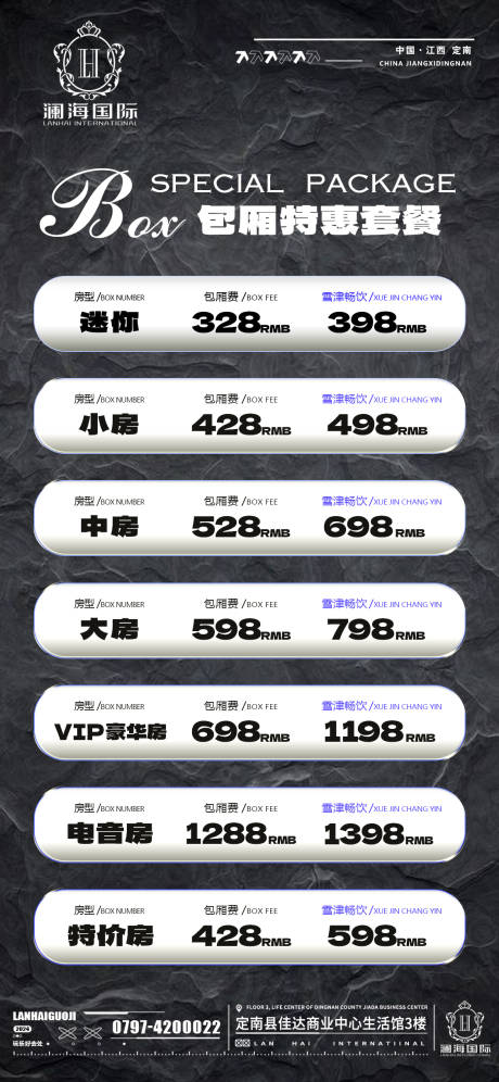 源文件下載【享設計】搜索編號：30670027060859045【夜場包廂酒水單】
