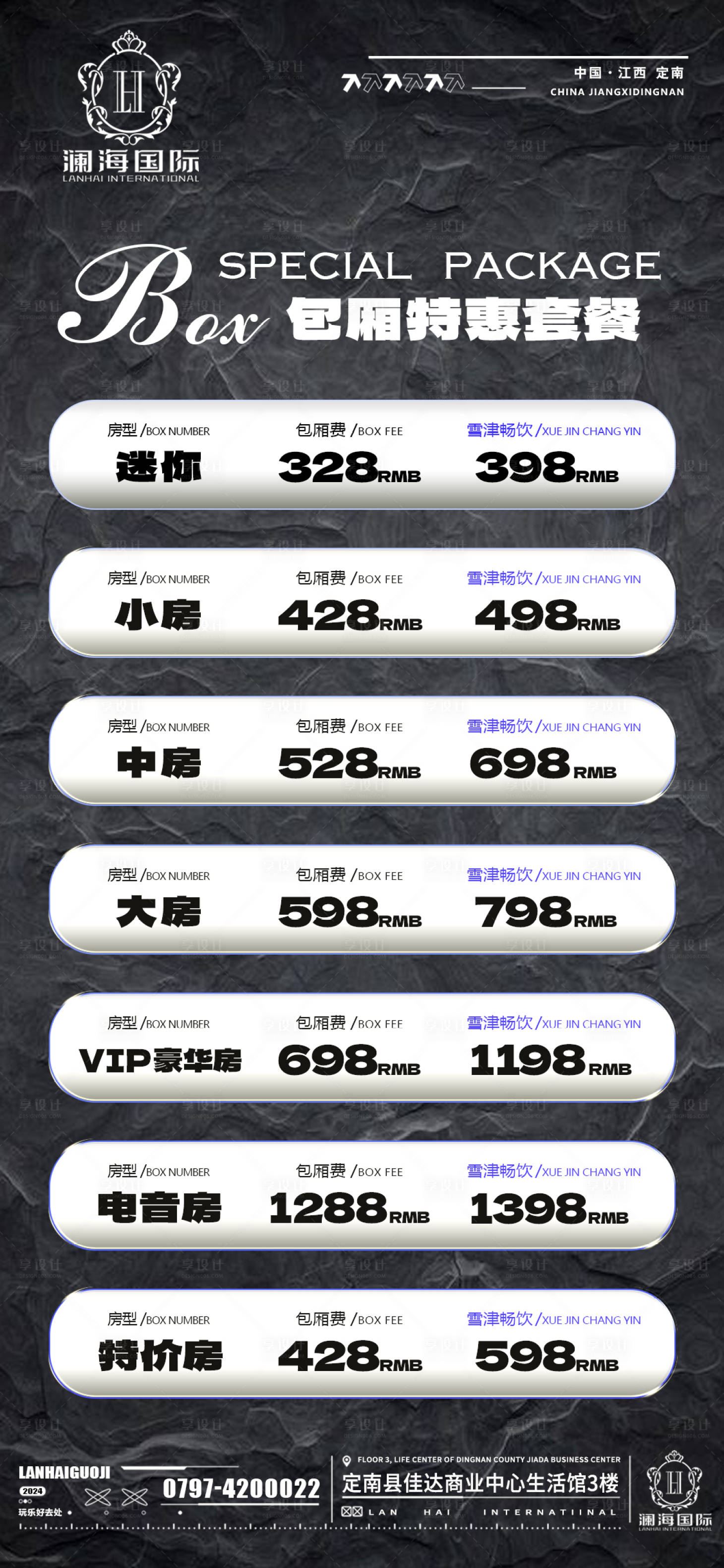 源文件下载【夜场包厢酒水单】编号：30670027060859045