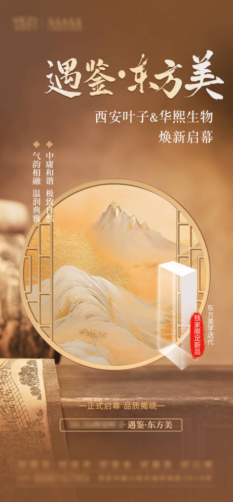 源文件下载【享设计】搜索编号：13240026889622679【产品发布预热海报】