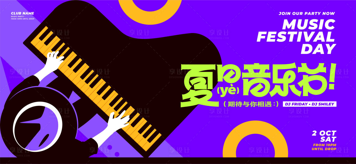 源文件下載【享設(shè)計】搜索編號：47320026853086593【音樂會活動主視覺】