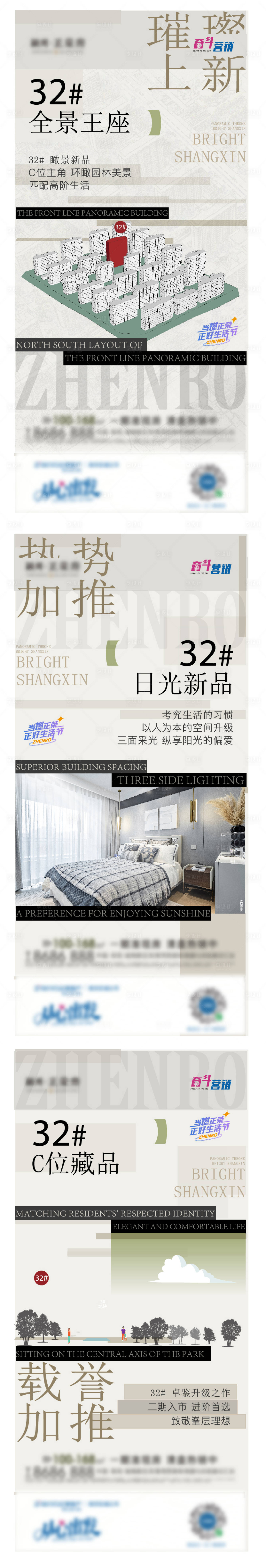 源文件下载【地产加推系列海报】编号：28670026980858288