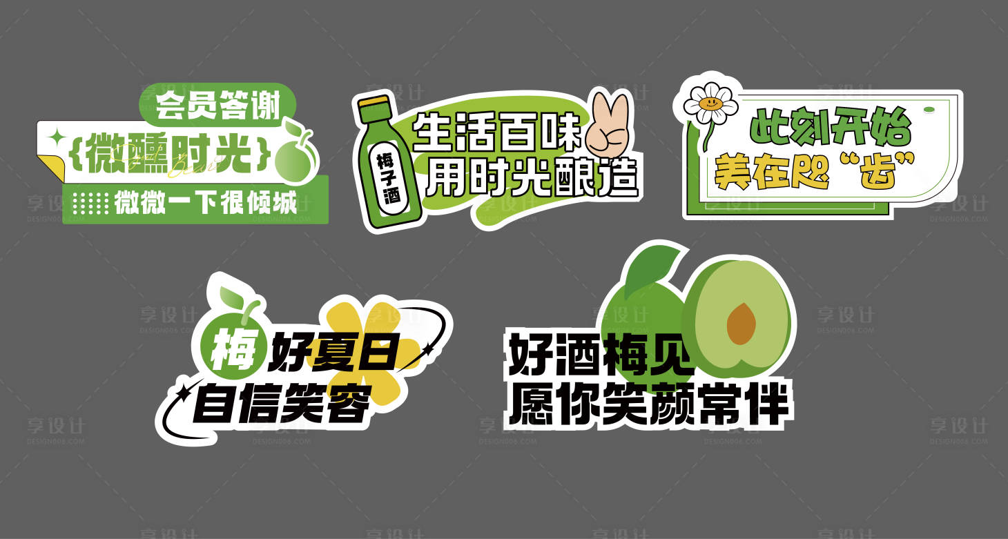 源文件下载【享设计】搜索编号：46760026855653405【 梅子酒diy答谢会活动手拿牌】