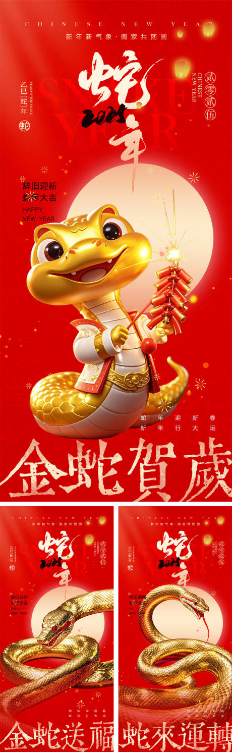 源文件下載【享設計】搜索編號：42030026867085751【2025蛇年海報】