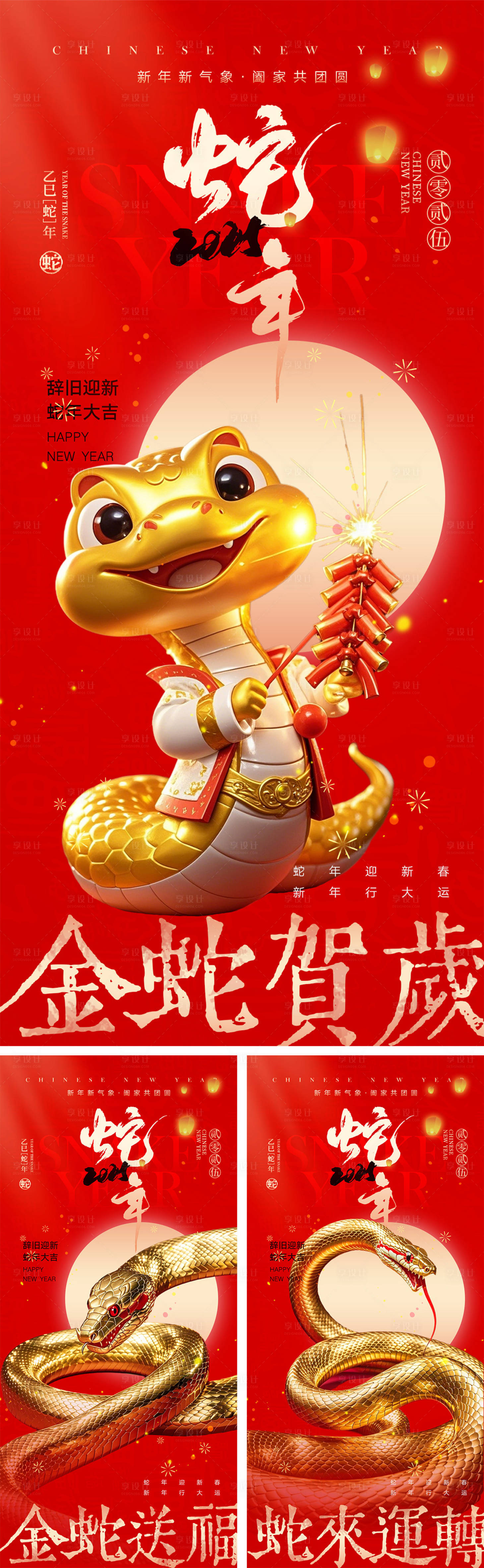 源文件下載【享設計】搜索編號：42030026867085751【2025蛇年海報】