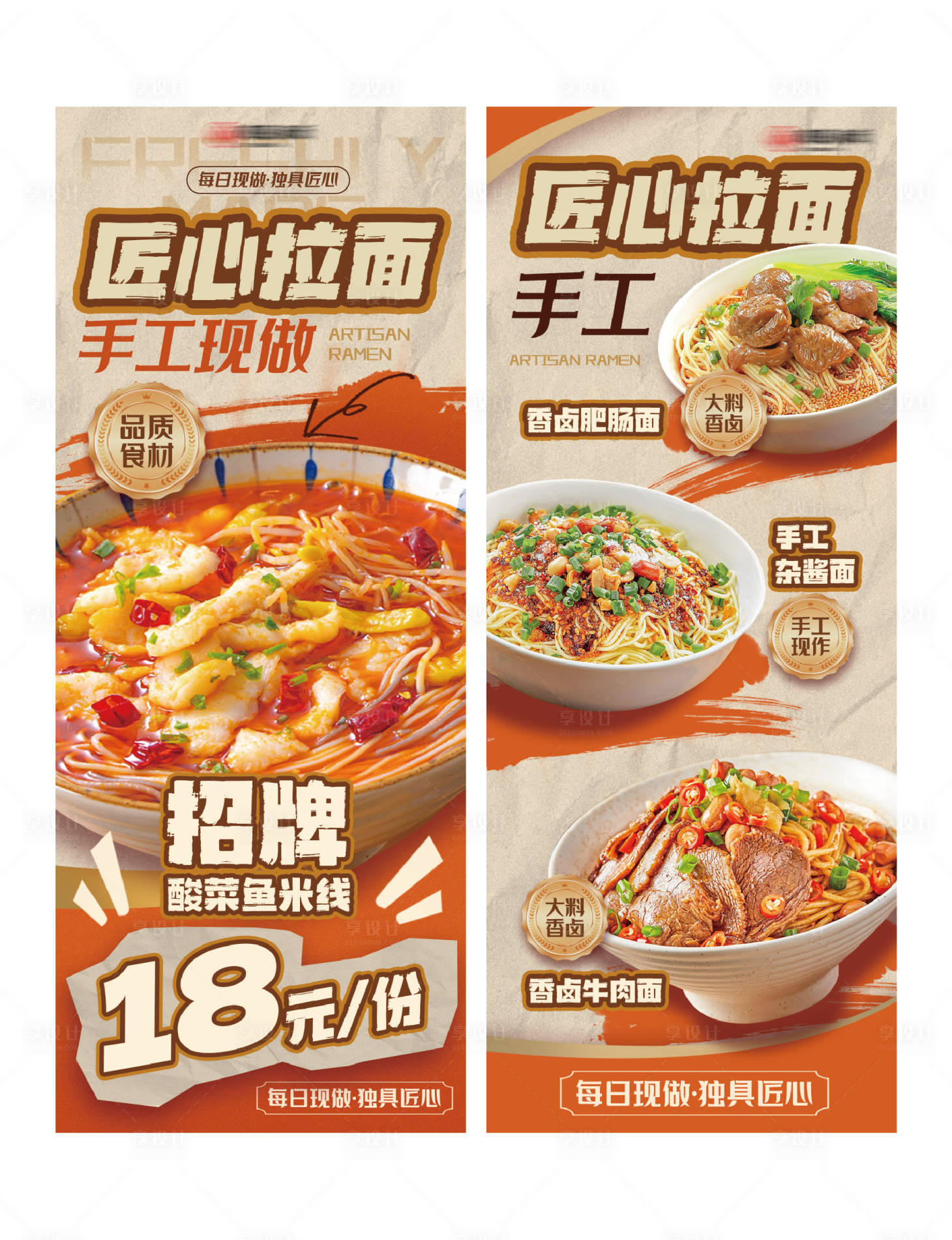 源文件下载【享设计】搜索编号：88030026874427235【餐饮美食小吃系列面食长图海报】