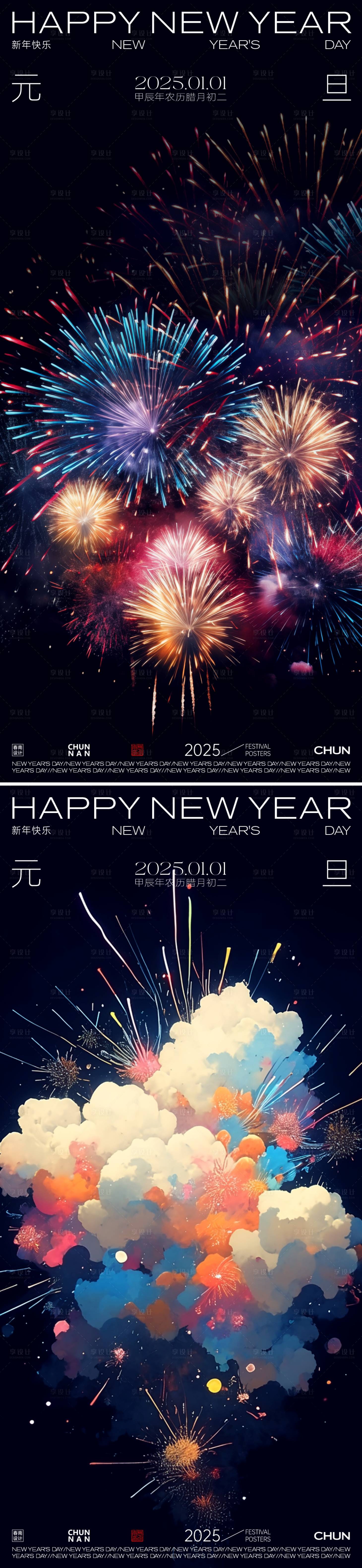 源文件下载【享设计】搜索编号：53170027063049704【元旦节日海报】