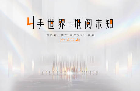 源文件下载【地产展厅开放背景板】编号：37050026908377552