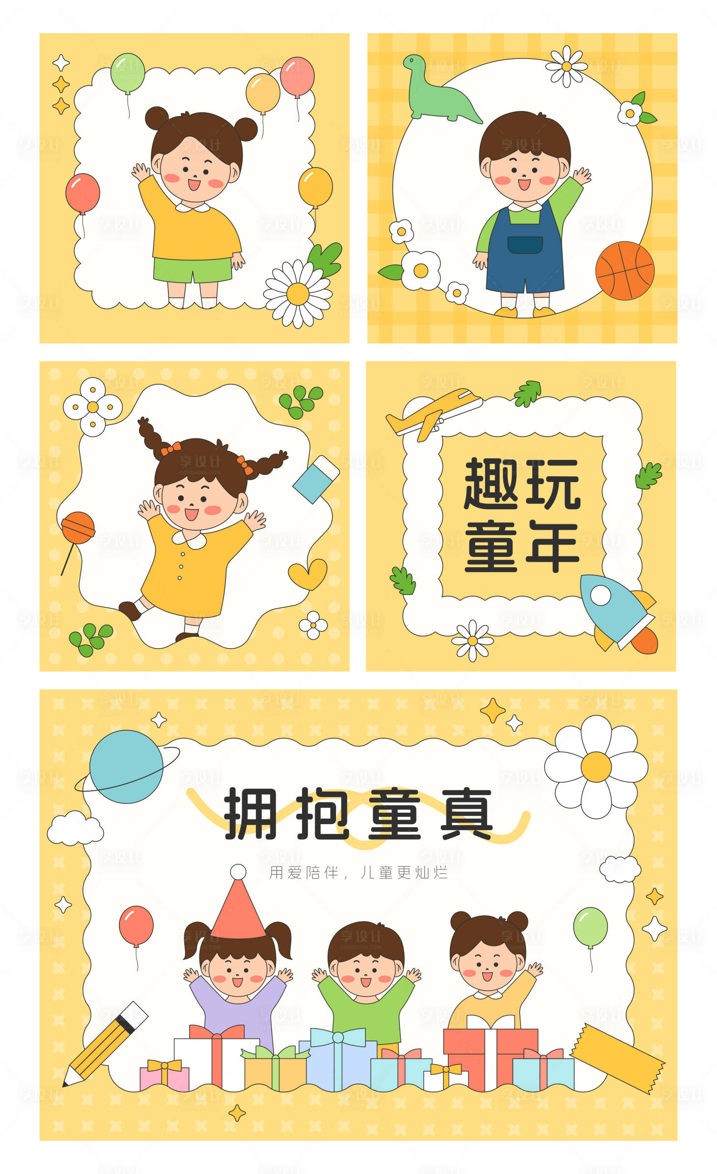 源文件下載【享設計】搜索編號：34540026557596682【兒童卡通可愛小朋友背景】