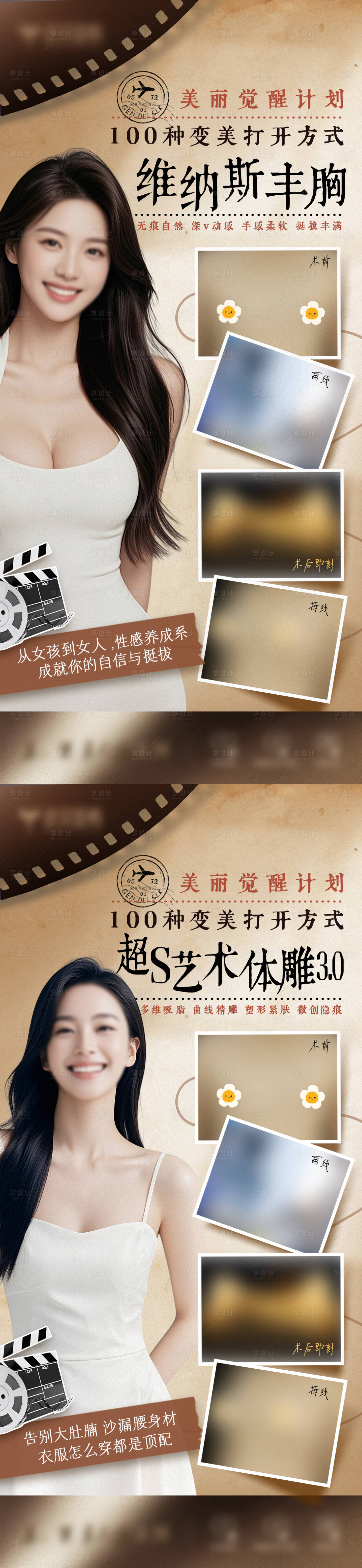 源文件下载【享设计】搜索编号：94340026761701669【丰胸体雕项目案例跟踪对比图】