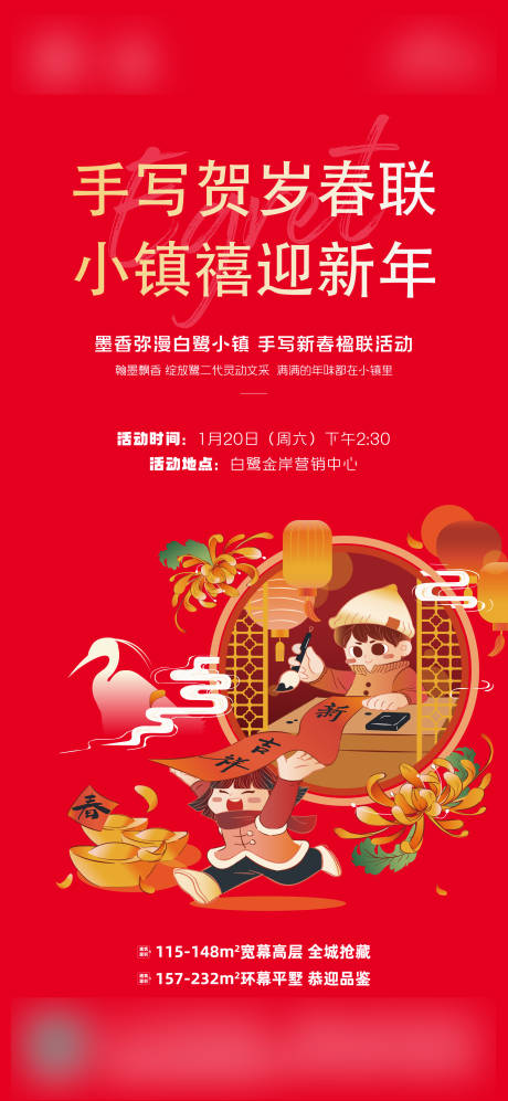源文件下載【寫春聯活動單圖】編號：97720026763008246