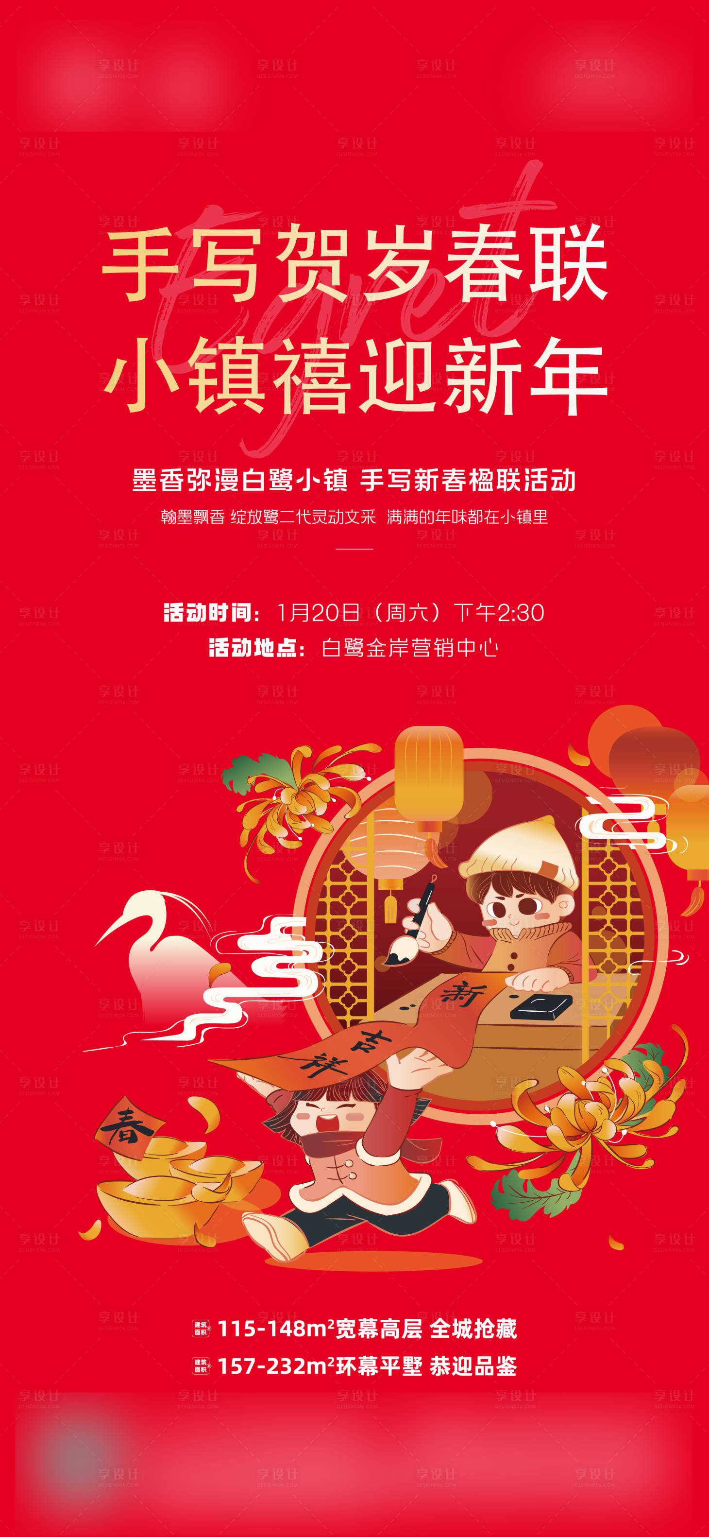 源文件下載【享設計】搜索編號：97720026763008246【寫春聯活動單圖】