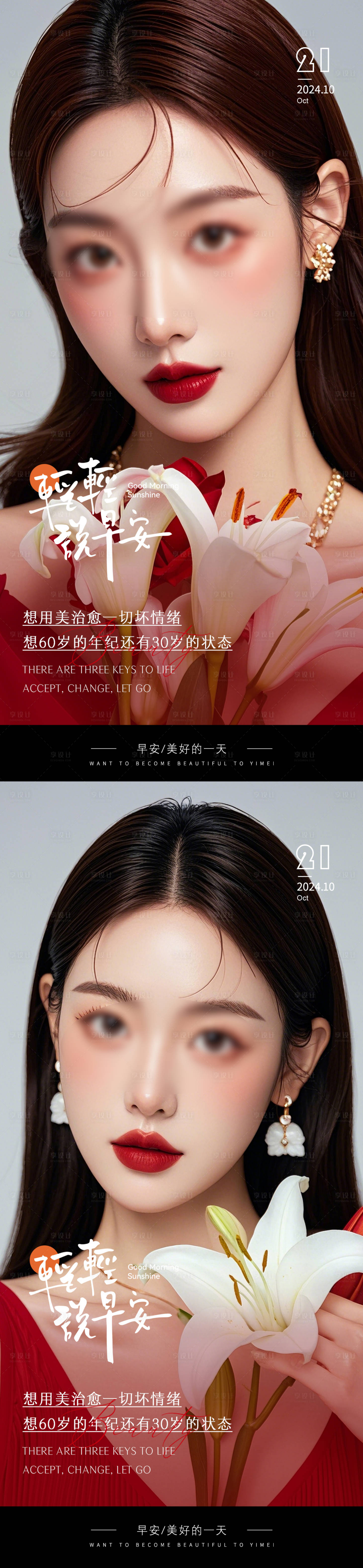 源文件下载【享设计】搜索编号：97950026778682510【医美 】