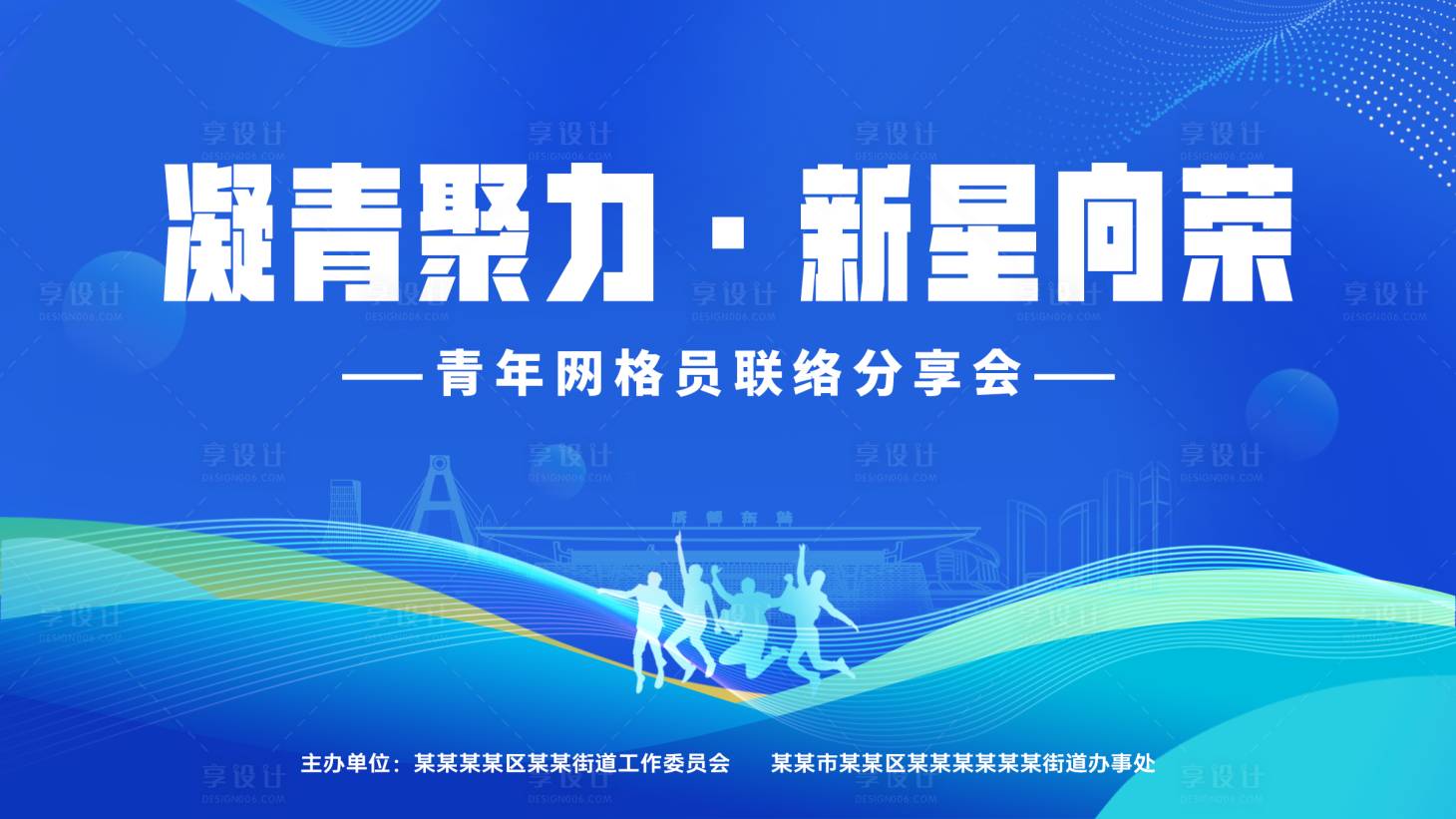 源文件下載【享設(shè)計】搜索編號：36510026729197378【網(wǎng)格員分享會背景板】