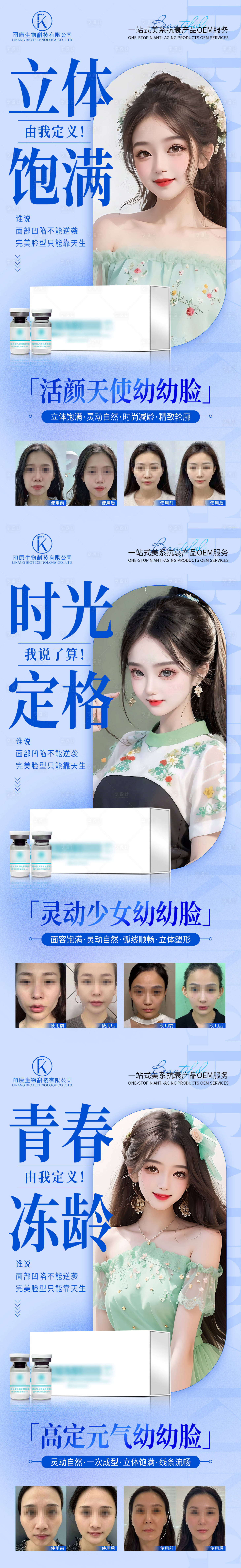 源文件下载【享设计】搜索编号：78900026683854600【重组III型胶原蛋白填充】