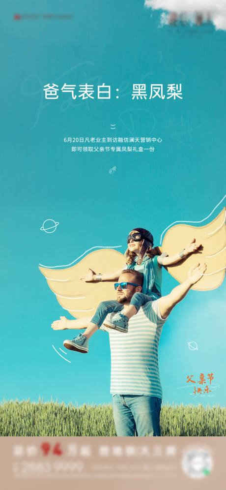 父亲节送凤梨活动海报