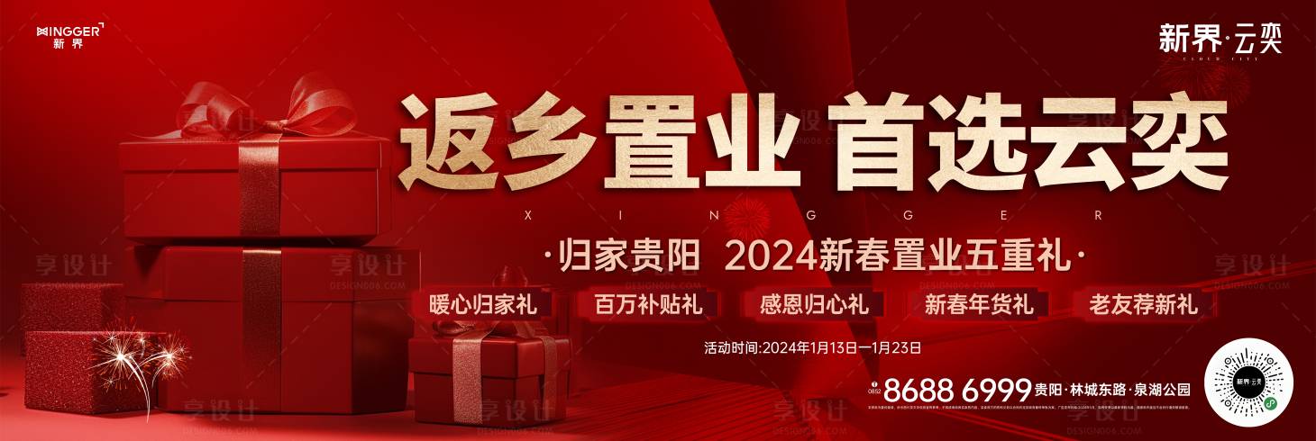 源文件下載【享設(shè)計(jì)】搜索編號(hào)：24250026854597812【房地產(chǎn)促銷活動(dòng)海報(bào)】