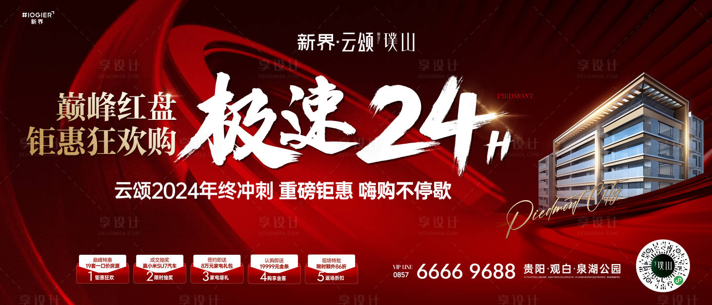 源文件下載【享設計】搜索編號：85800026626859540【房地產促銷活動海報】