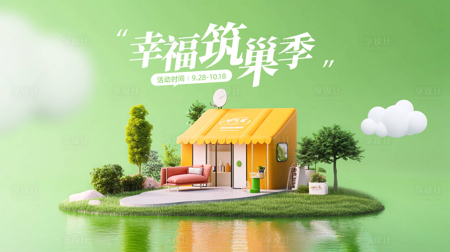 源文件下载【家居运营海报展板】编号：65950026995718219
