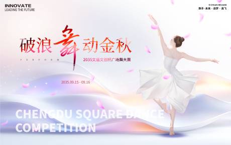 源文件下載【享設計】搜索編號：33190026753613283【廣場舞大賽背景板】