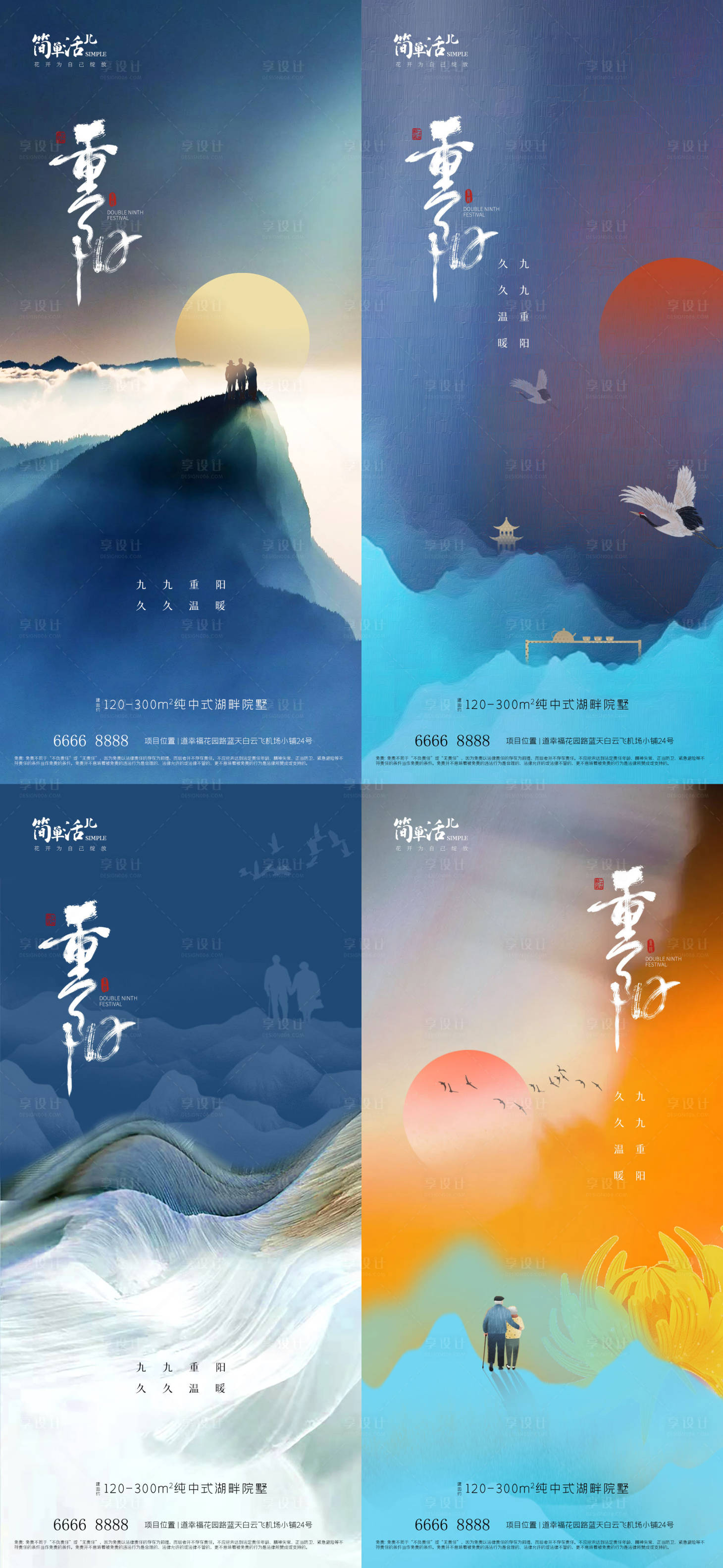 源文件下載【享設計】搜索編號：95440026609195281【地產重陽節海報】