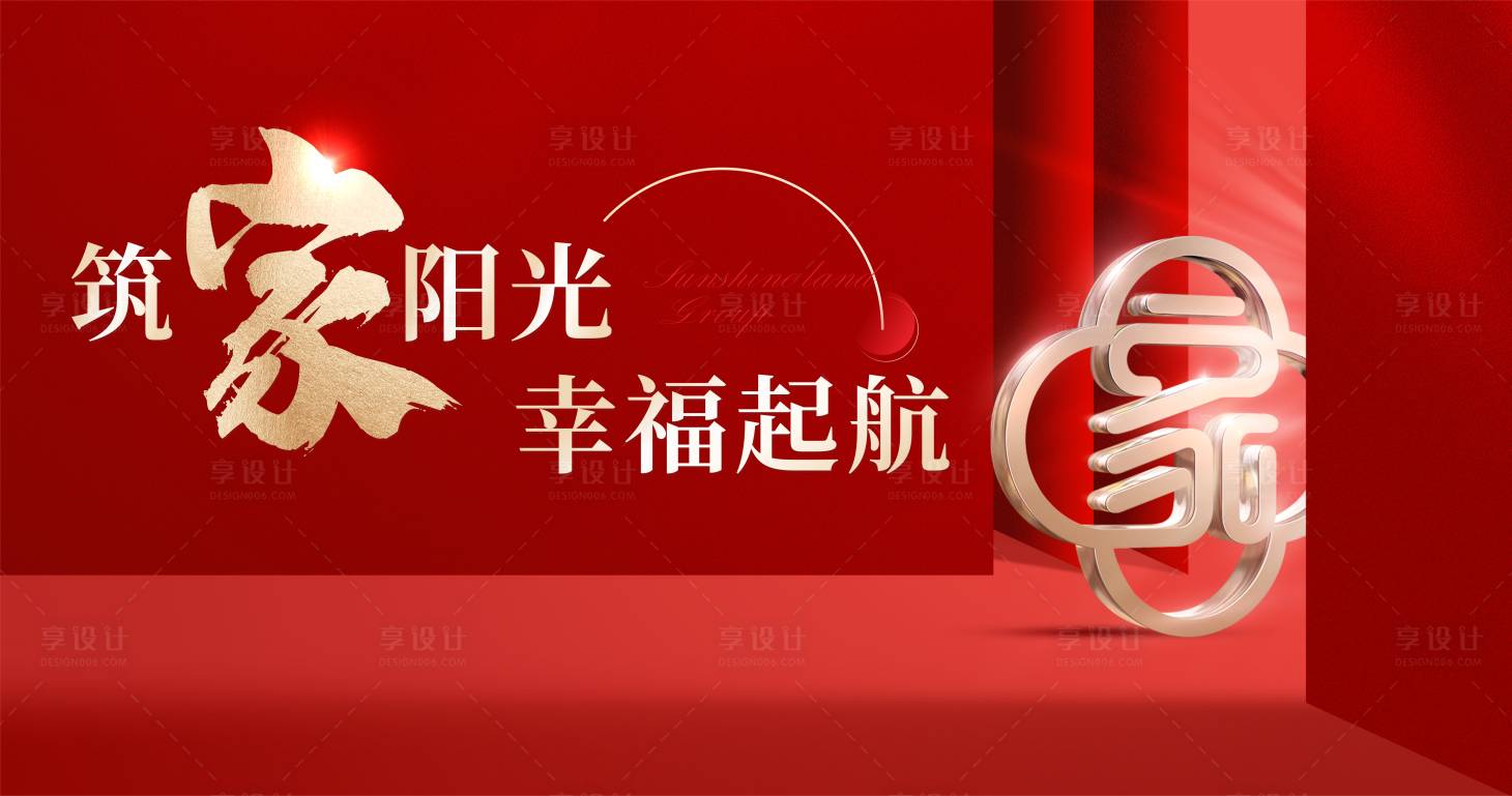 源文件下載【享設計】搜索編號：79020026831038059【地產交房主畫面】