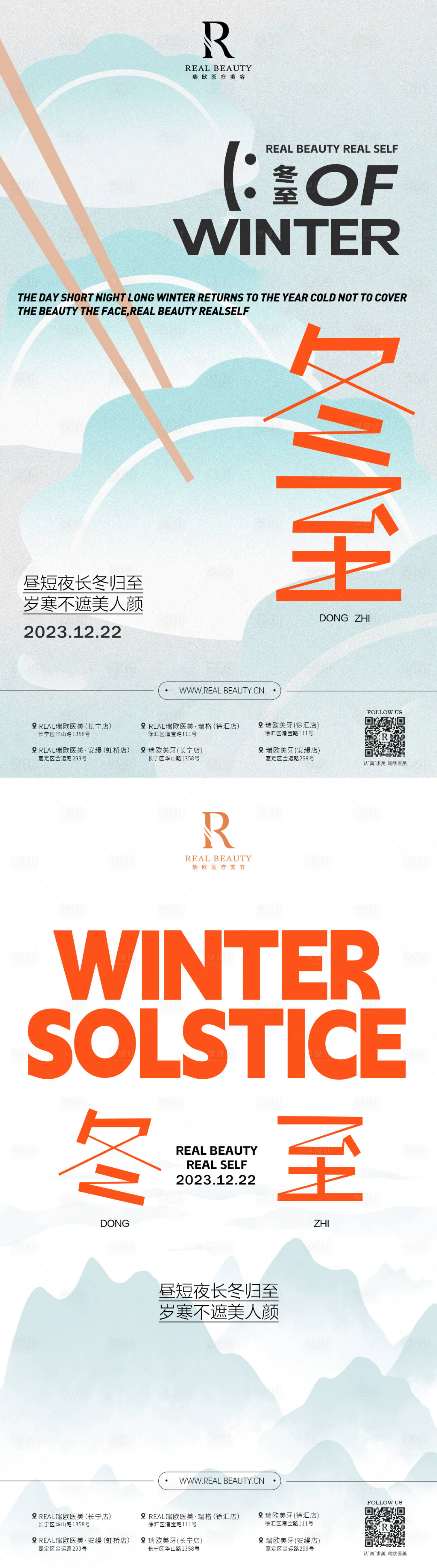 源文件下載【享設計】搜索編號：31720026642414655【醫美美業冬至海報】