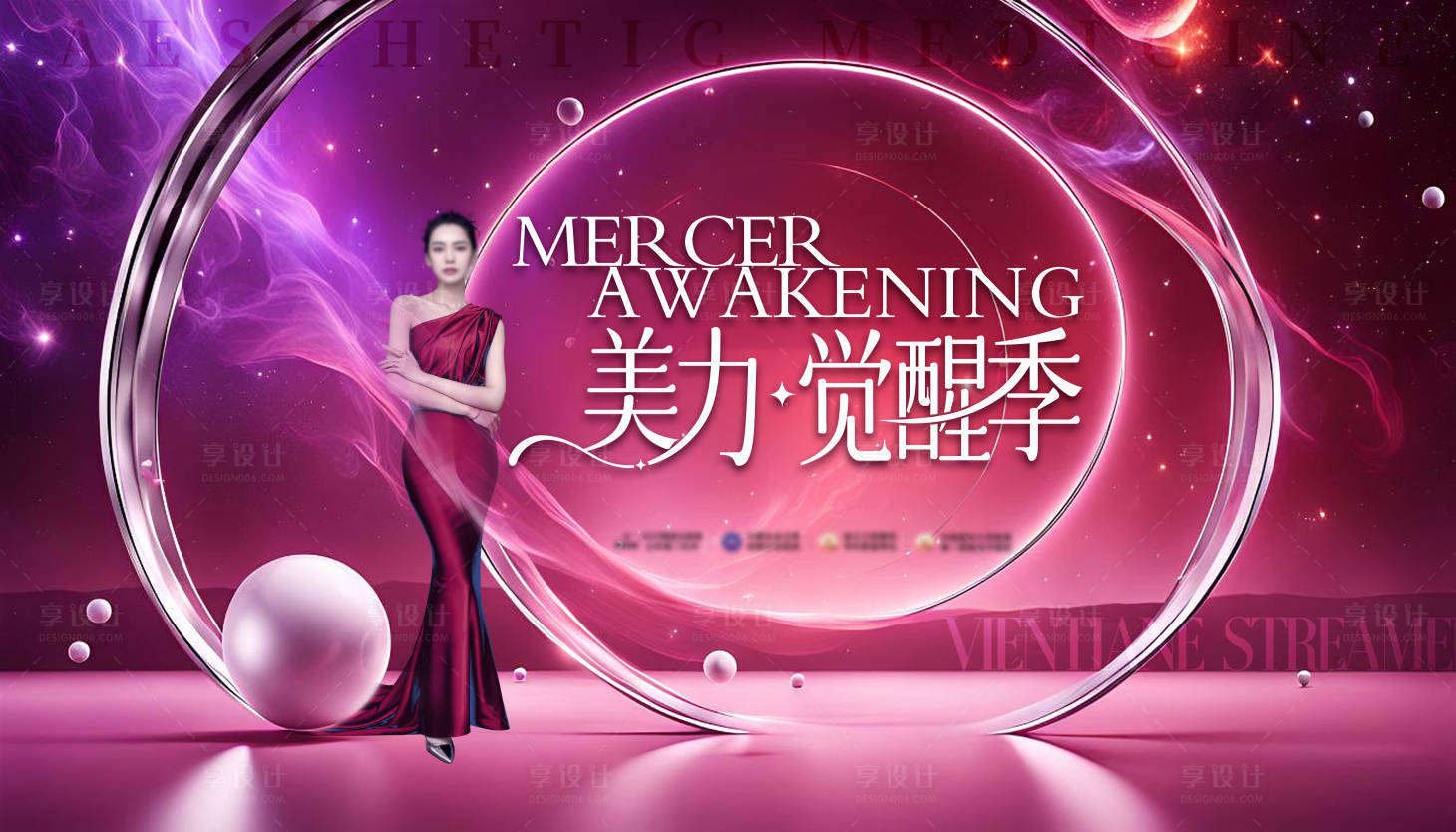 源文件下载【享设计】搜索编号：93720026674617864【医美促销活动展板】