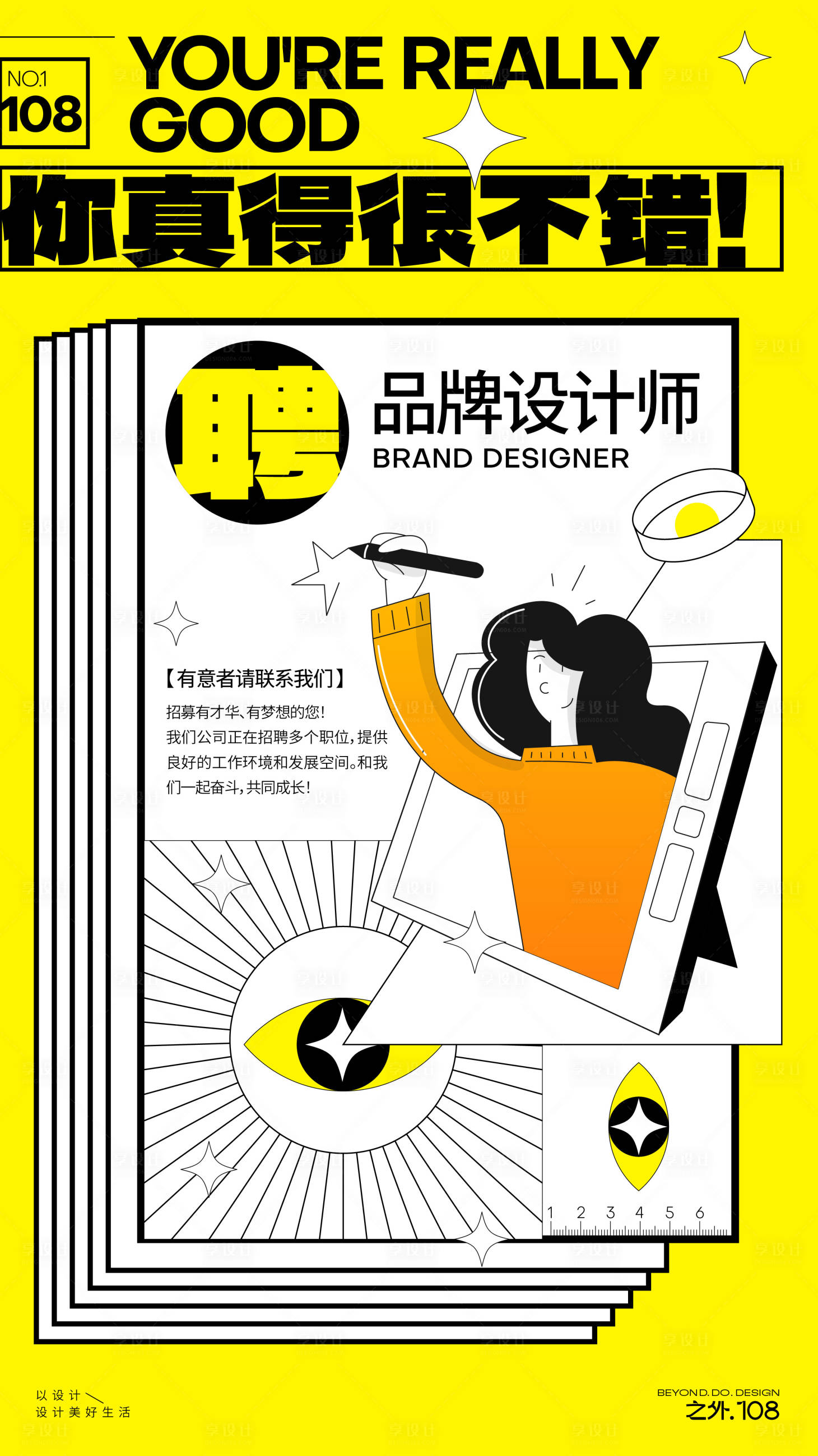 源文件下載【享設計】搜索編號：38370026964413266【招聘海報】