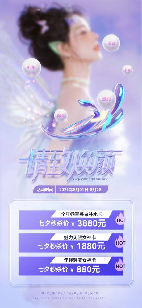 源文件下载【医美美业卡券活动套餐】编号：64050026950805675