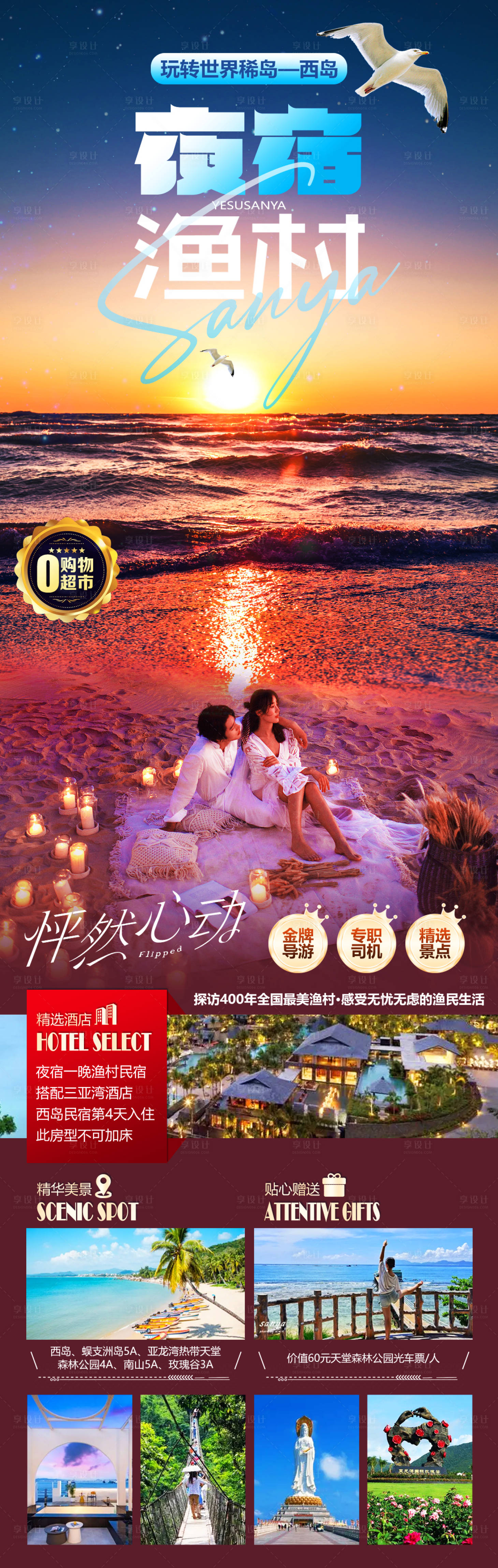 源文件下载【享设计】搜索编号：41010026608698824【夜宿渔村】