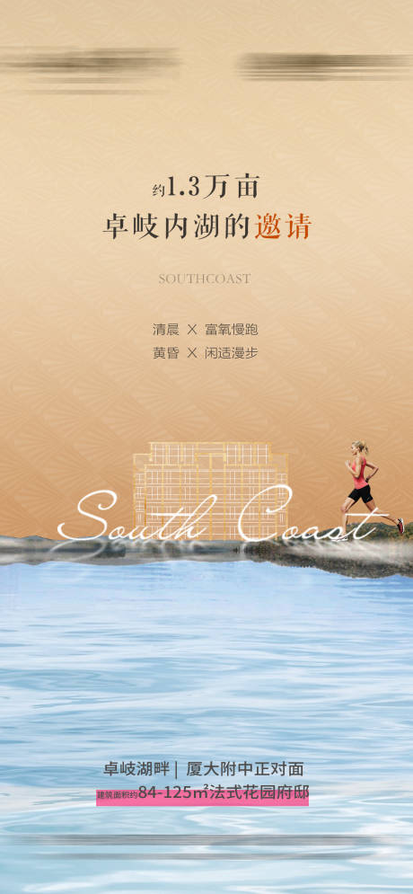 源文件下载【享设计】搜索编号：85890026692038743【地产湖景养生跑步海报】