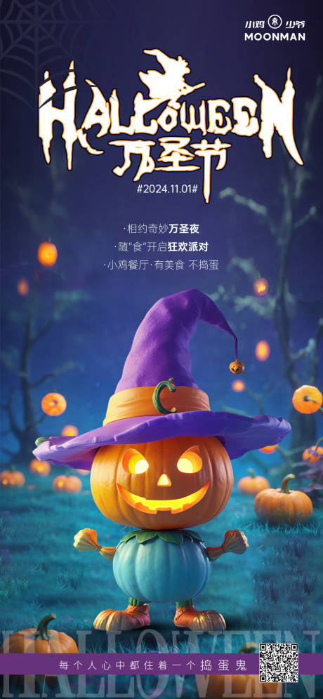 源文件下载【万圣节海报】编号：24990027042554309